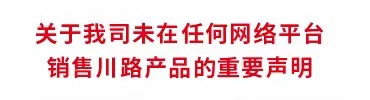 成都川路塑膠集團有限公司